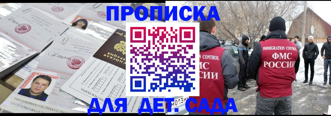 прописка 2025 в Рубцовске