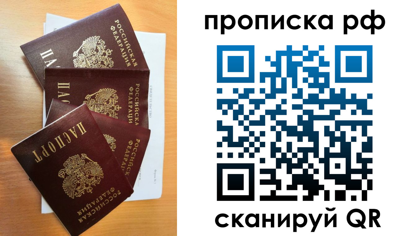 прописка для работы в Рубцовске