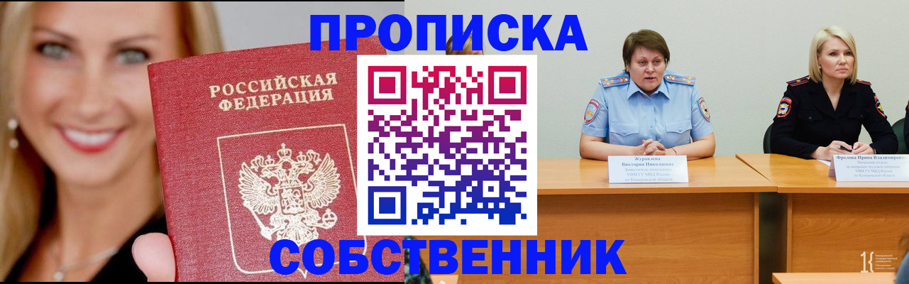 временная регистрация законно в Рубцовске