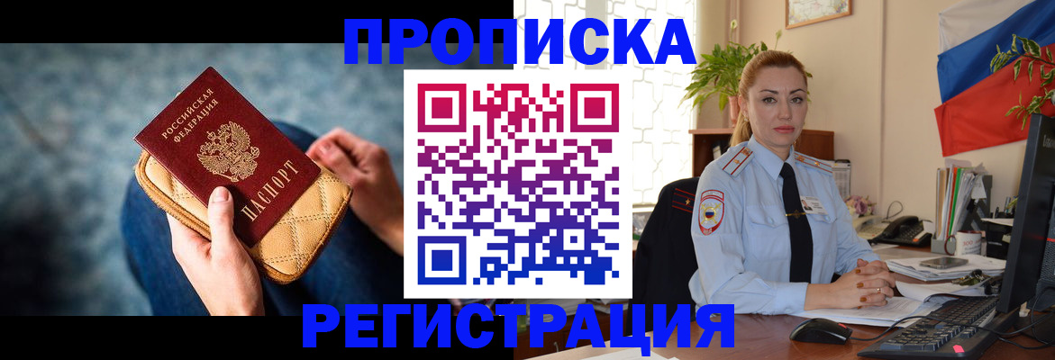 временная регистрация купить в Рубцовске