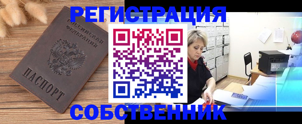 временная регистрация поиск в Рубцовске