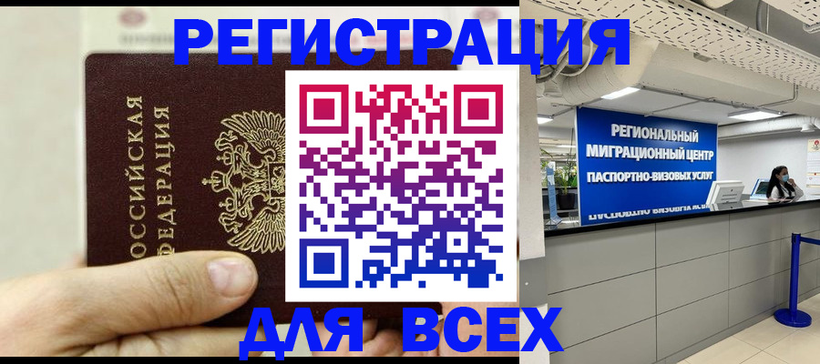 прописка для работы в Рубцовске