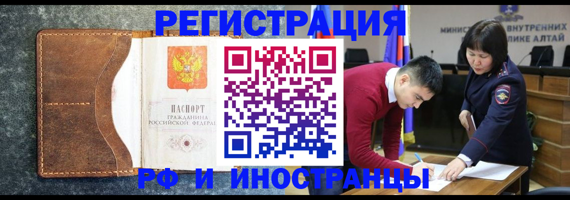 прописка штамп в Рубцовске