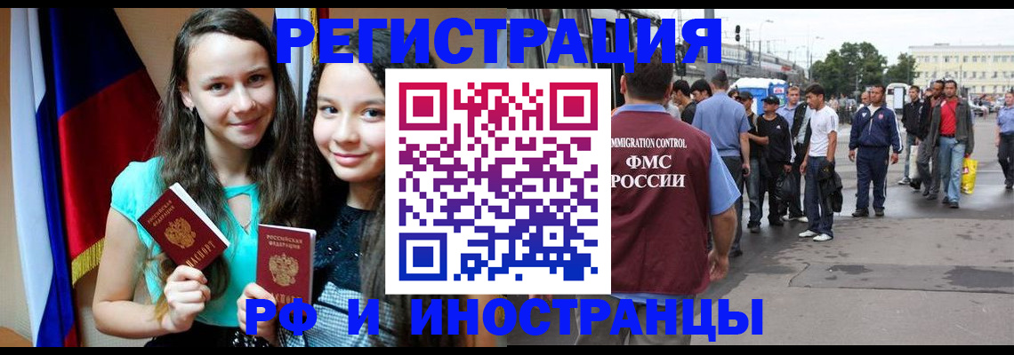 прописка ребенка в Рубцовске
