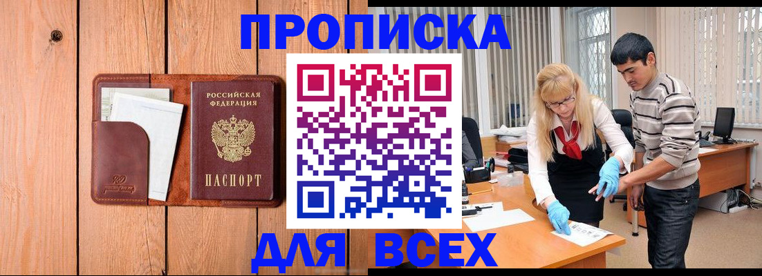 временная регистрация собственник в Рубцовске